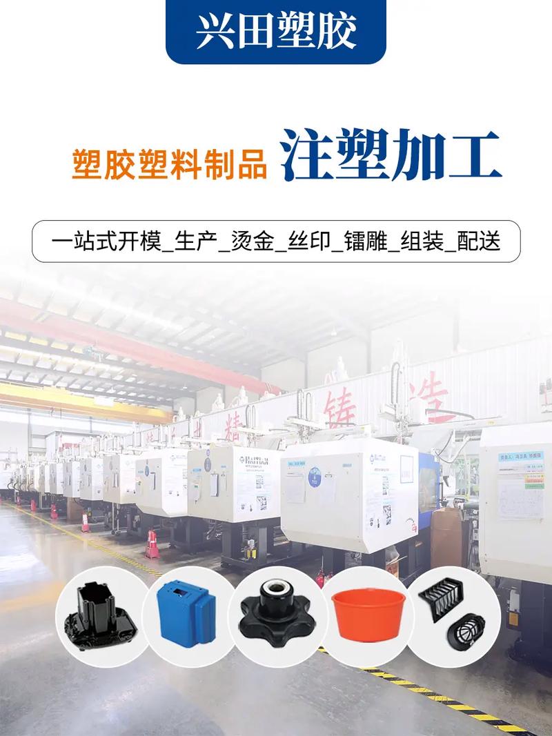 塑胶塑料产品与制品注塑工厂 制造技术与行业应用